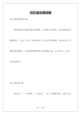 2024励志演讲稿_1245