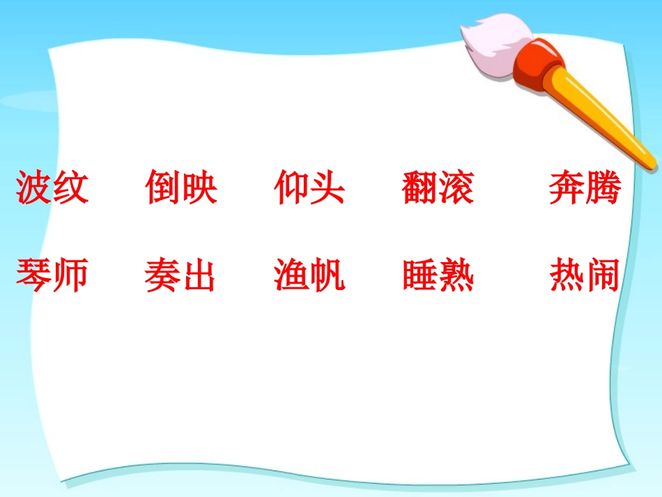(语文S版)三年级语文上册课件_大海的歌_1_第3页