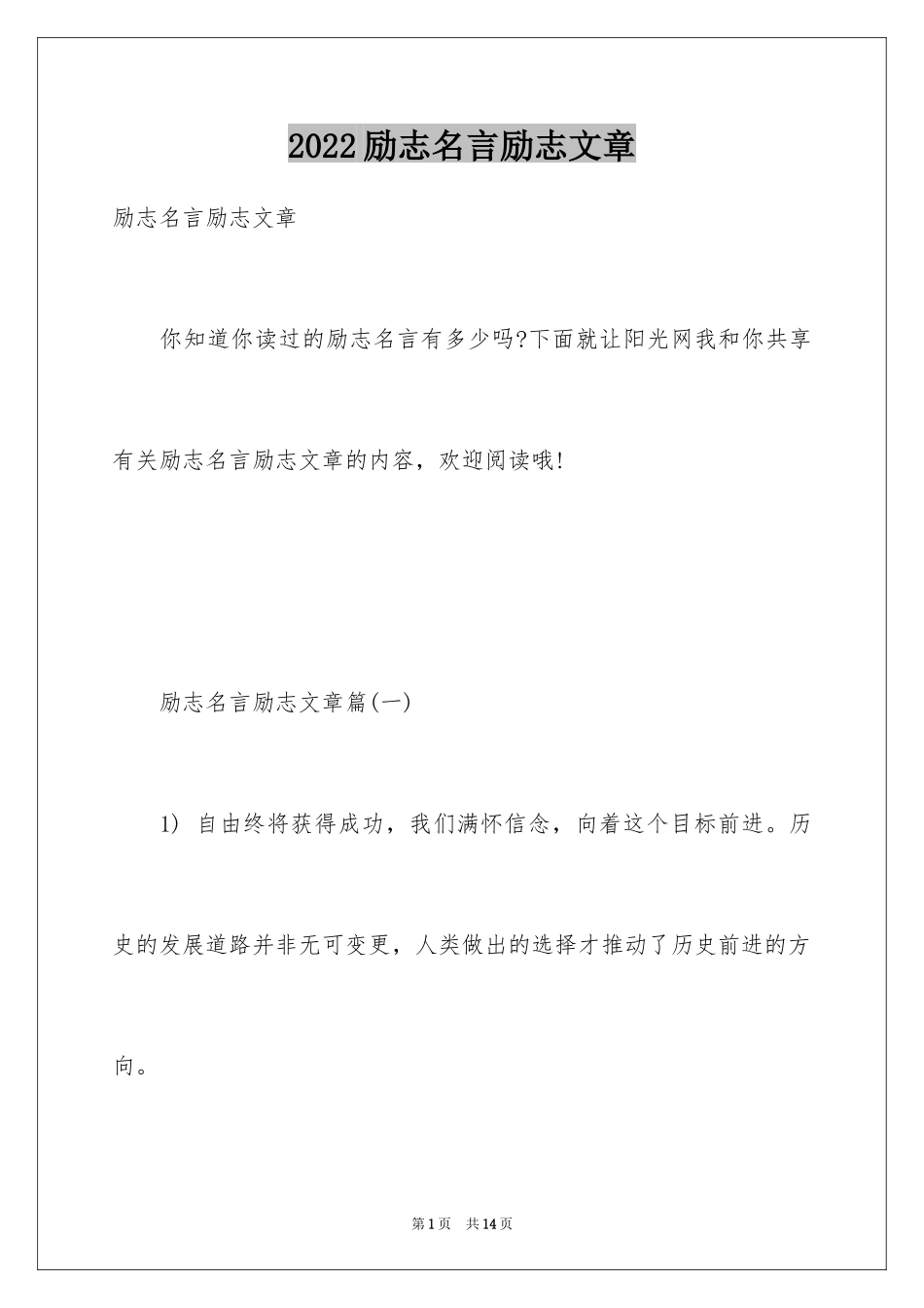 2024励志名言励志文章_第1页
