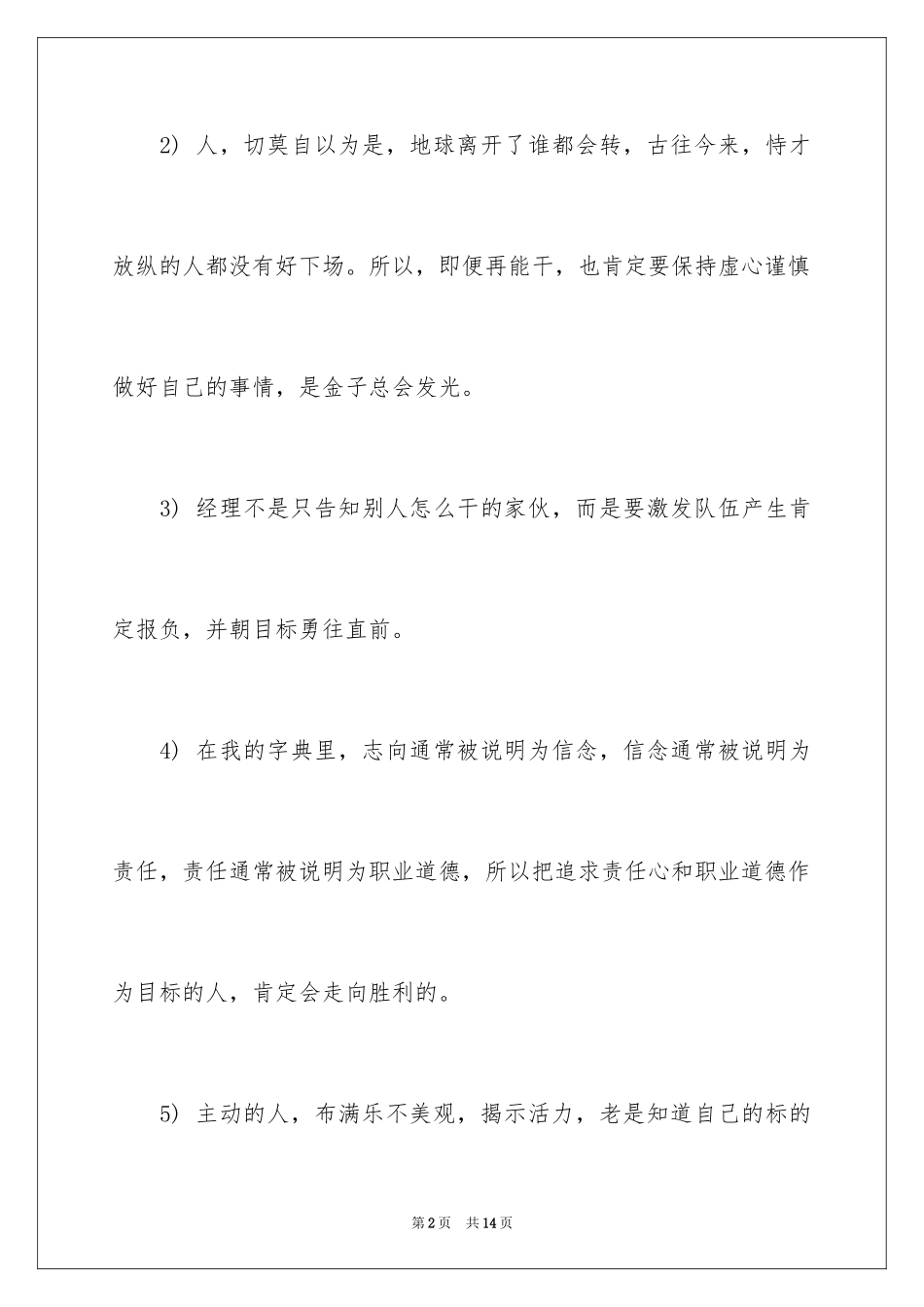 2024励志名言励志文章_第2页