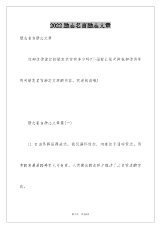 2024励志名言励志文章