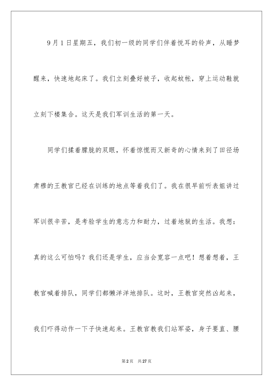 2024初一军训作文_68_第2页