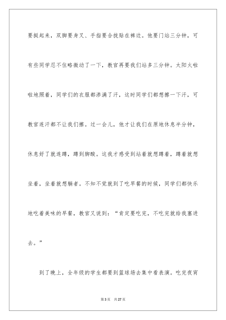 2024初一军训作文_68_第3页