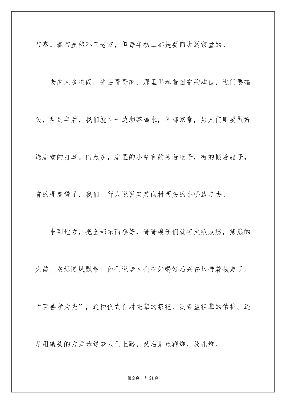 2024大年初二作文_33_第2页