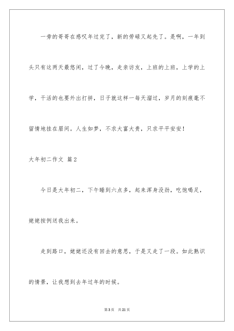 2024大年初二作文_33_第3页