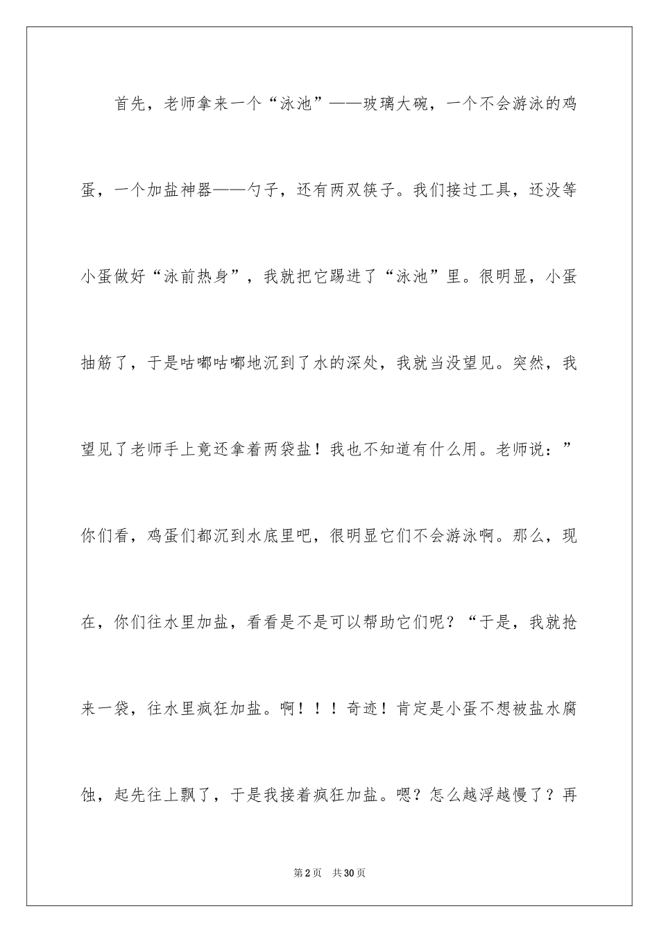 2024学游泳四年级作文_第2页