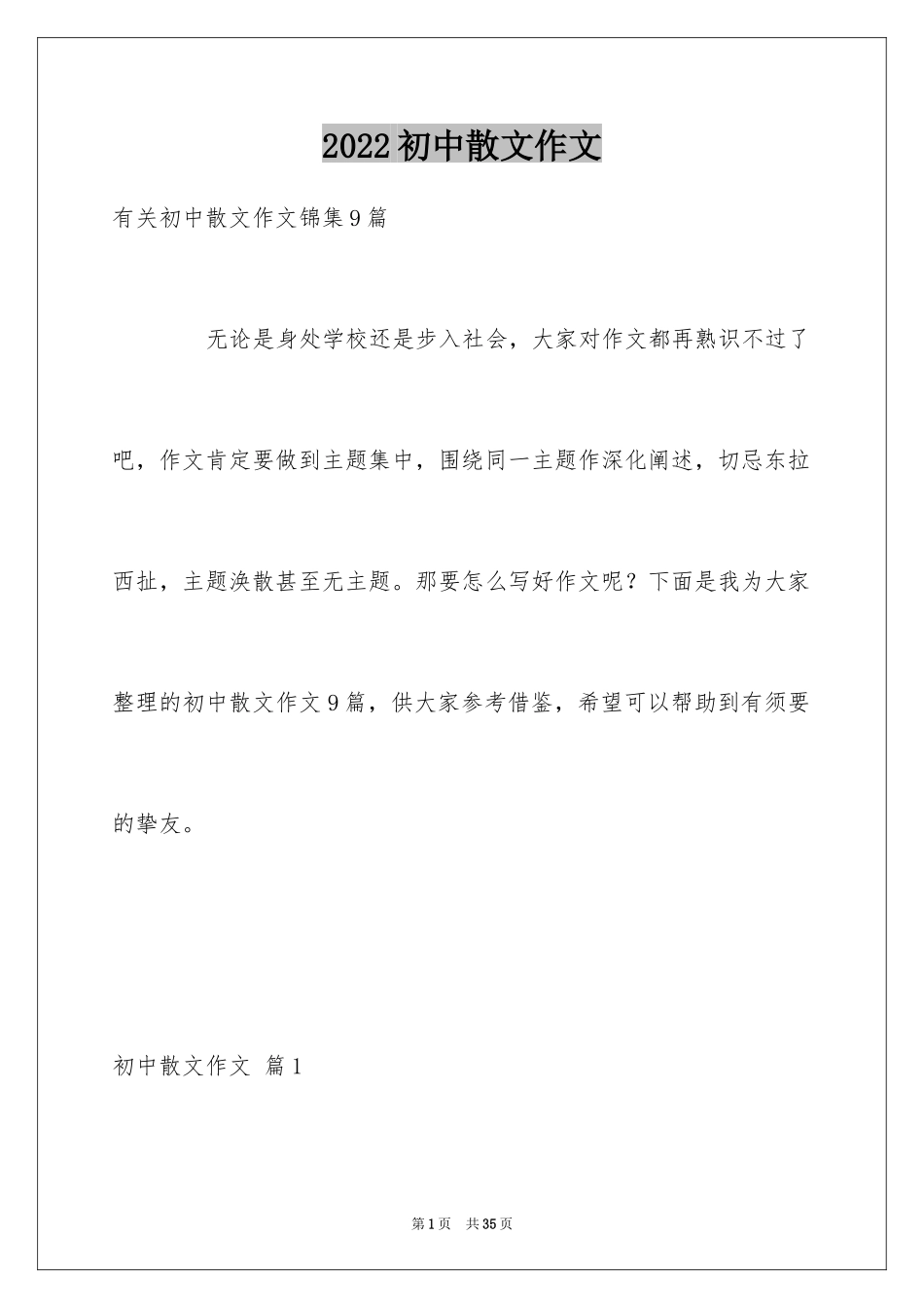 2024初中散文作文_68_第1页