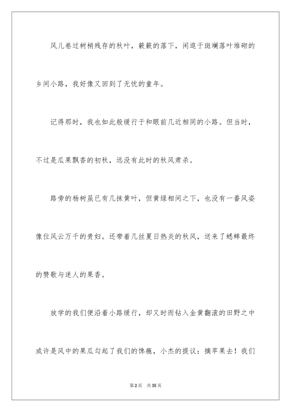 2024初中散文作文_68_第2页