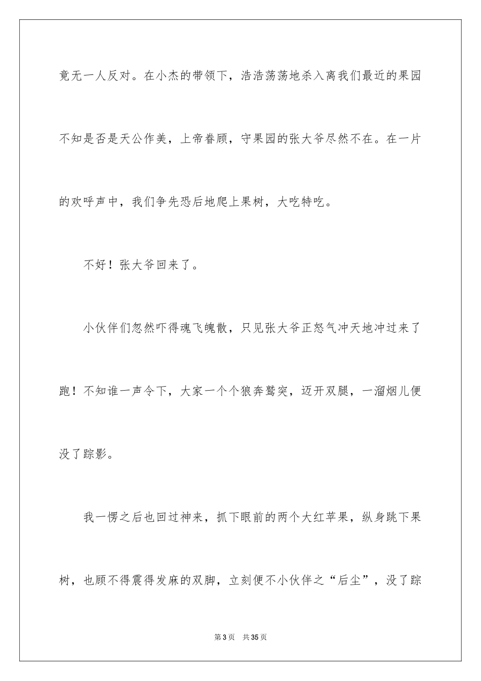 2024初中散文作文_68_第3页