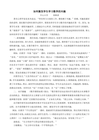 如何激发学生学习数学的兴趣