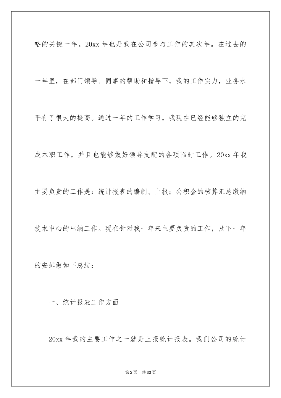 2024出纳个人工作总结_12_第2页