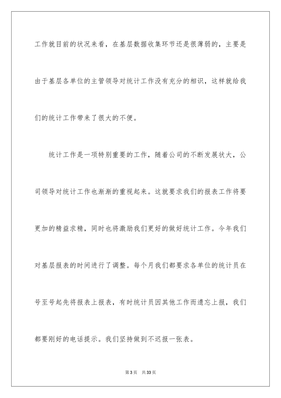 2024出纳个人工作总结_12_第3页