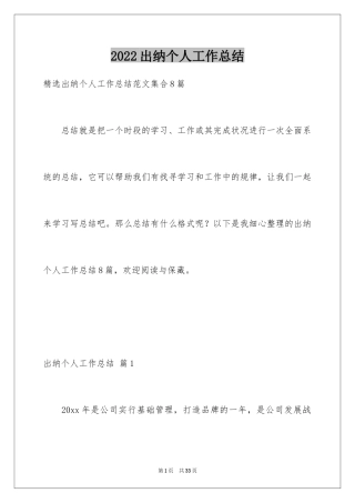 2024出纳个人工作总结_12