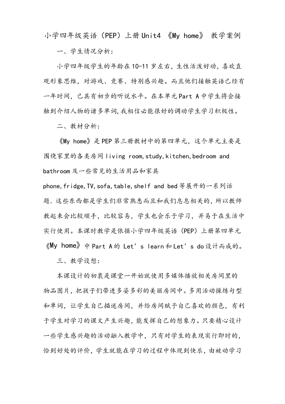小学四年级英语PEP上册Unit4Myhome教学案例_第1页