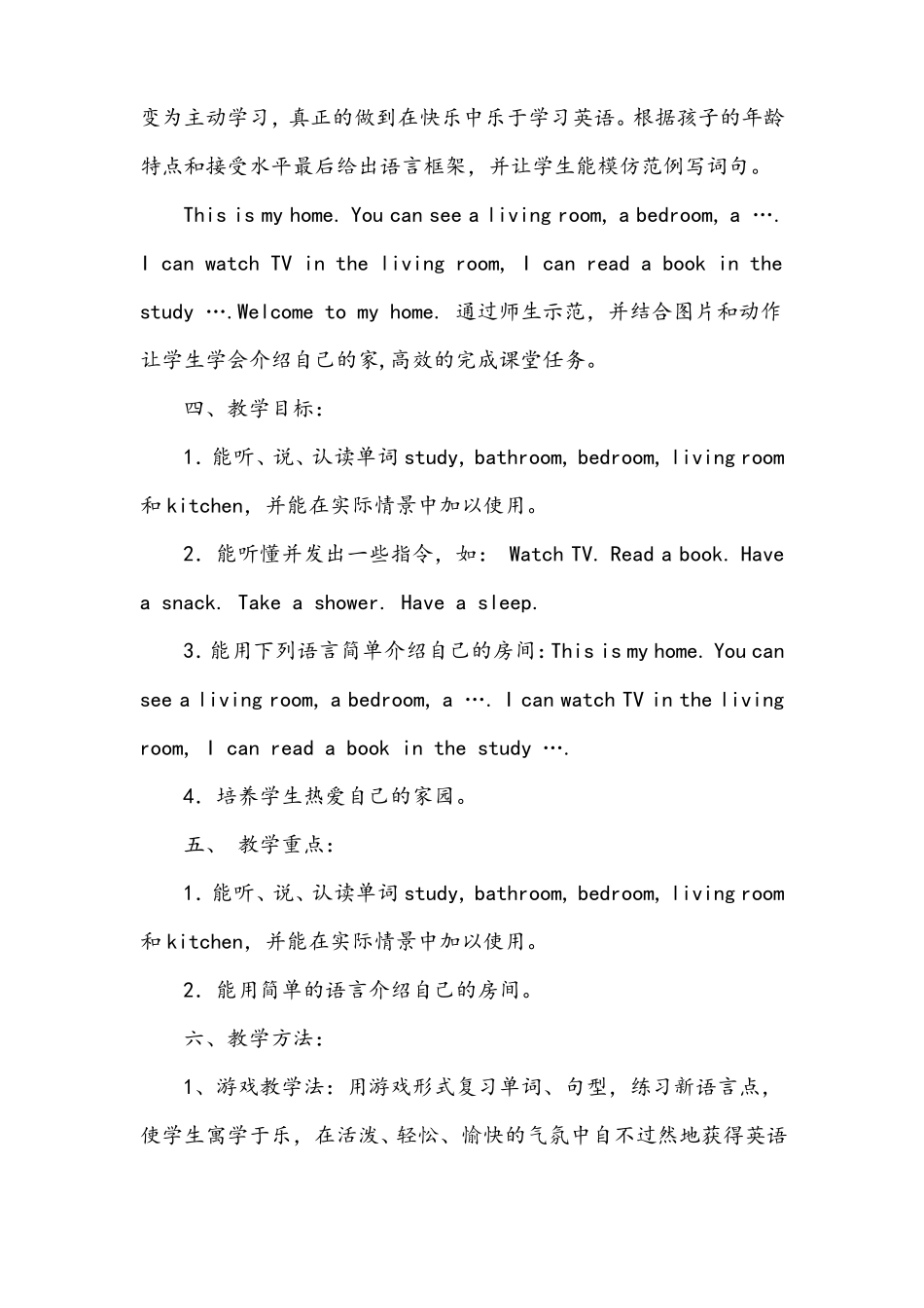 小学四年级英语PEP上册Unit4Myhome教学案例_第2页