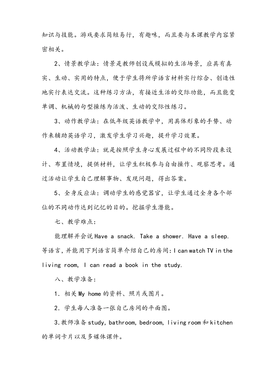小学四年级英语PEP上册Unit4Myhome教学案例_第3页