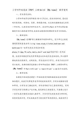 小学四年级英语PEP上册Unit4Myhome教学案例