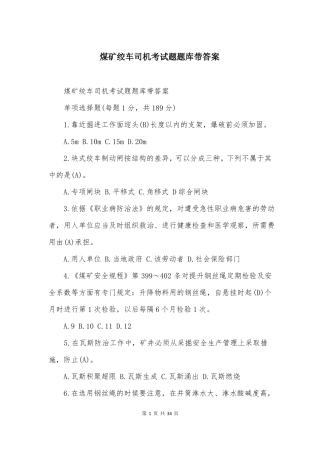 煤矿绞车司机考试题题库带答案