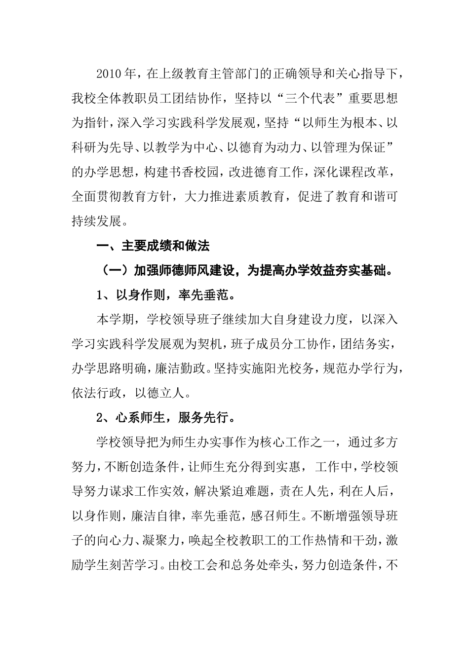 创优争先总结_第1页