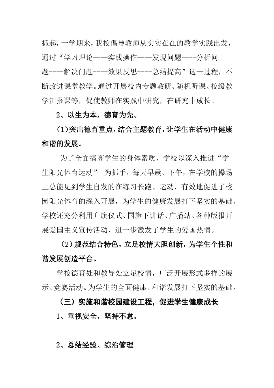 创优争先总结_第3页