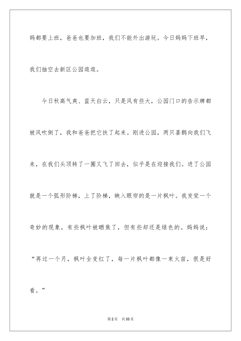 2024国庆节日记_182_第2页