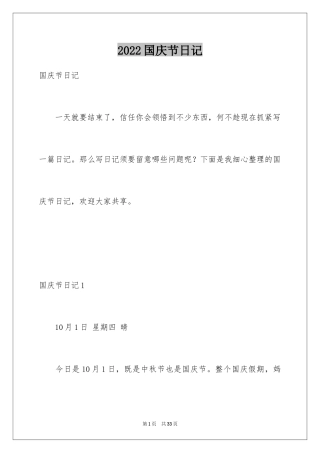 2024国庆节日记_182