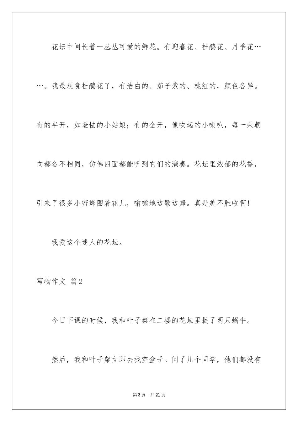 2024写物作文_141_第3页