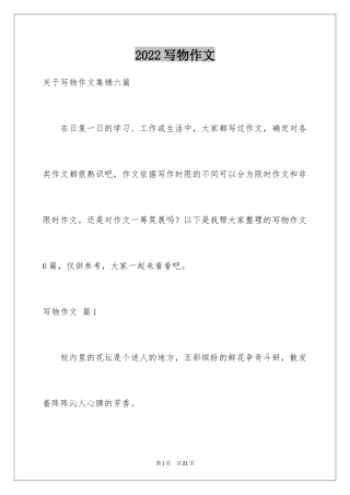 2024写物作文_141