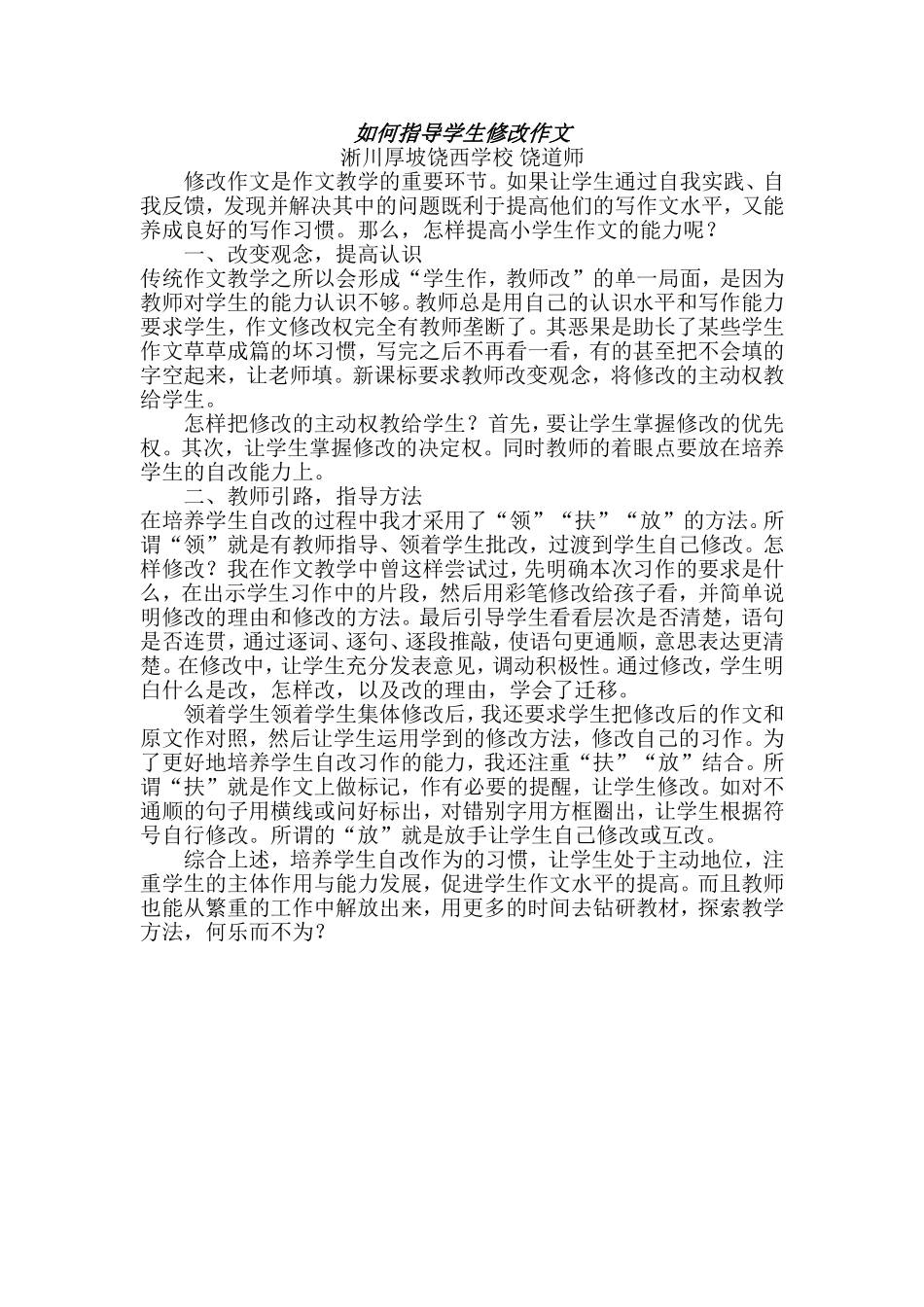 如何指导学生修改作文_第1页