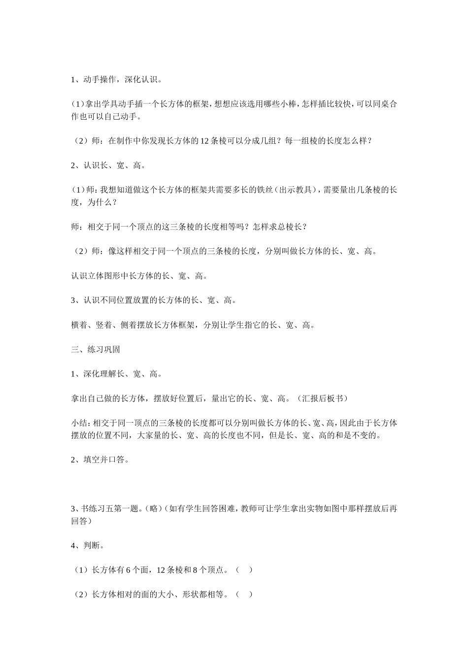 长方体的认识教学设计_第3页