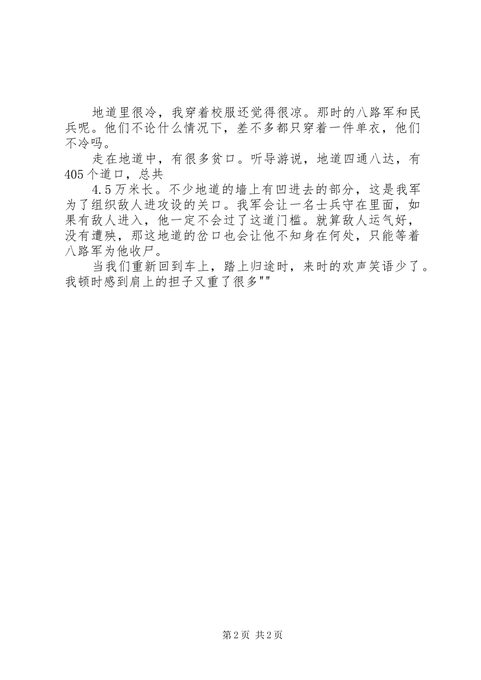 游白洋淀、冉庄地道战有感1_第2页