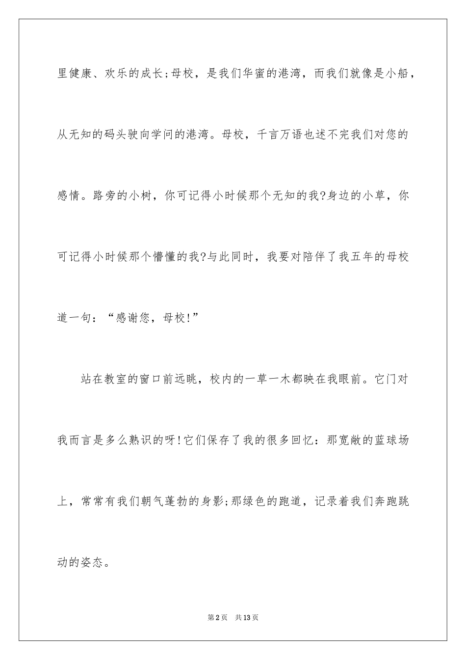 2024写感恩母校的作文400字_第2页