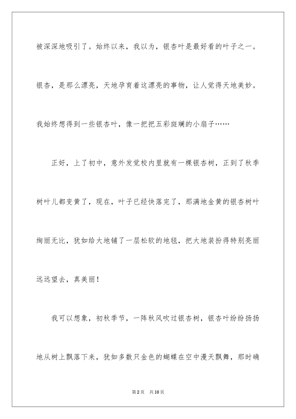 2024写物的作文_400_第2页