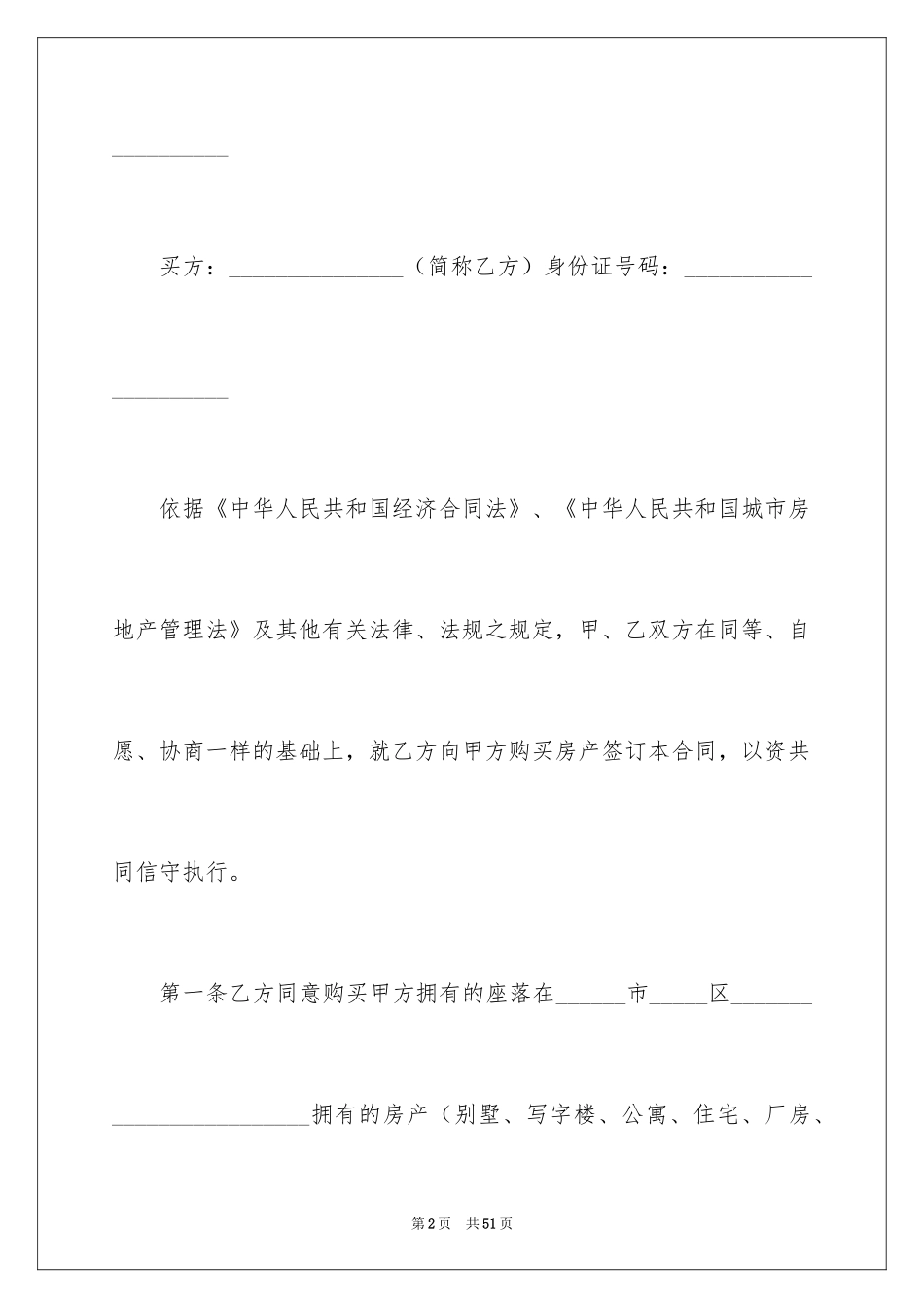 2024回迁房买卖合同_75_第2页