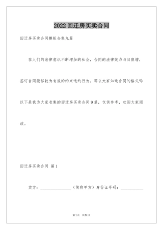 2024回迁房买卖合同_75