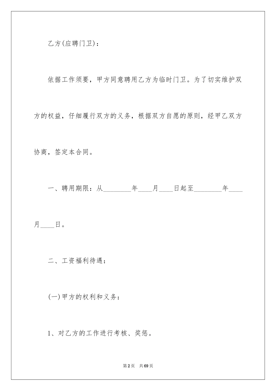 2024劳动合同_1644_第2页