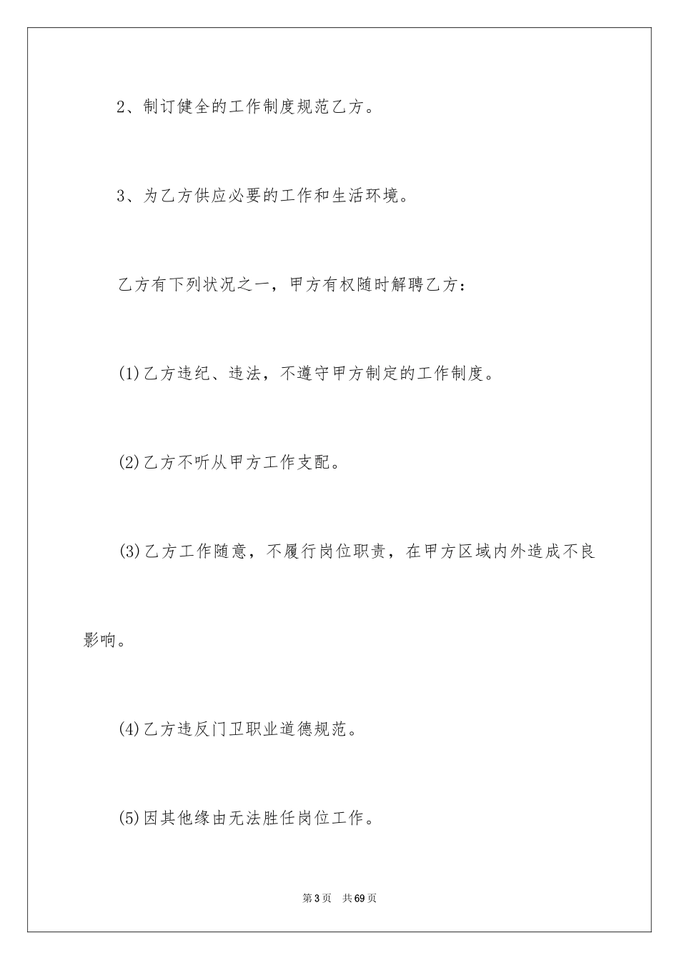 2024劳动合同_1644_第3页