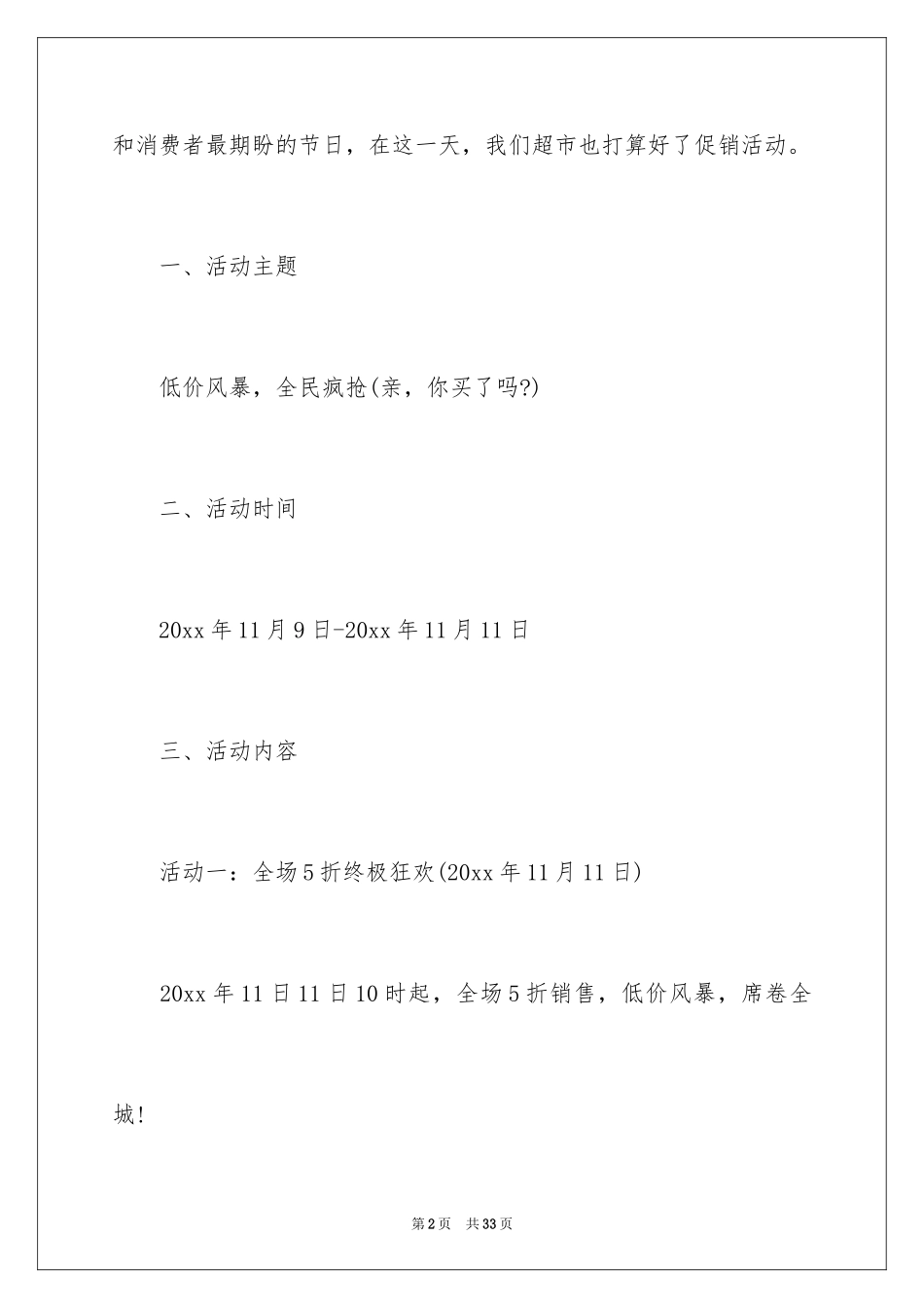 2024双十一活动策划方案_7_第2页