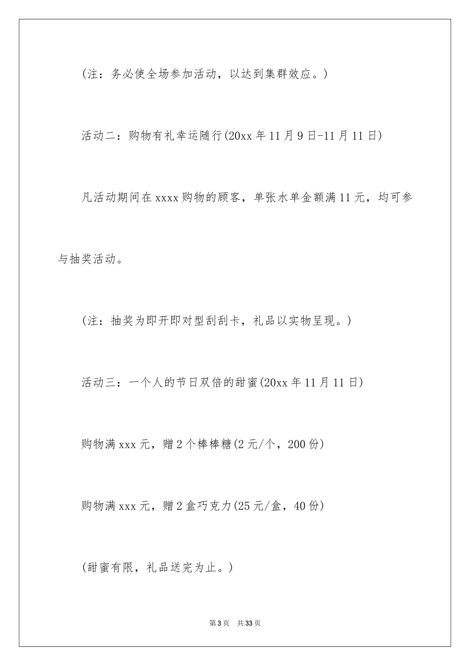 2024双十一活动策划方案_7_第3页