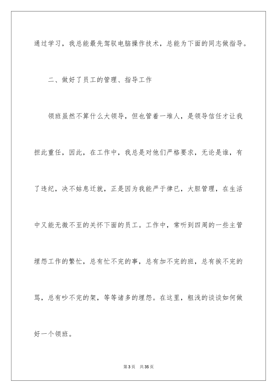 2024商场年终总结_9_第3页