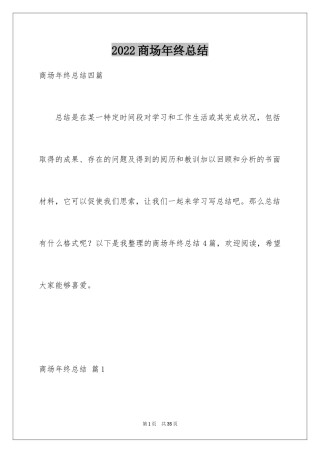 2024商场年终总结_9