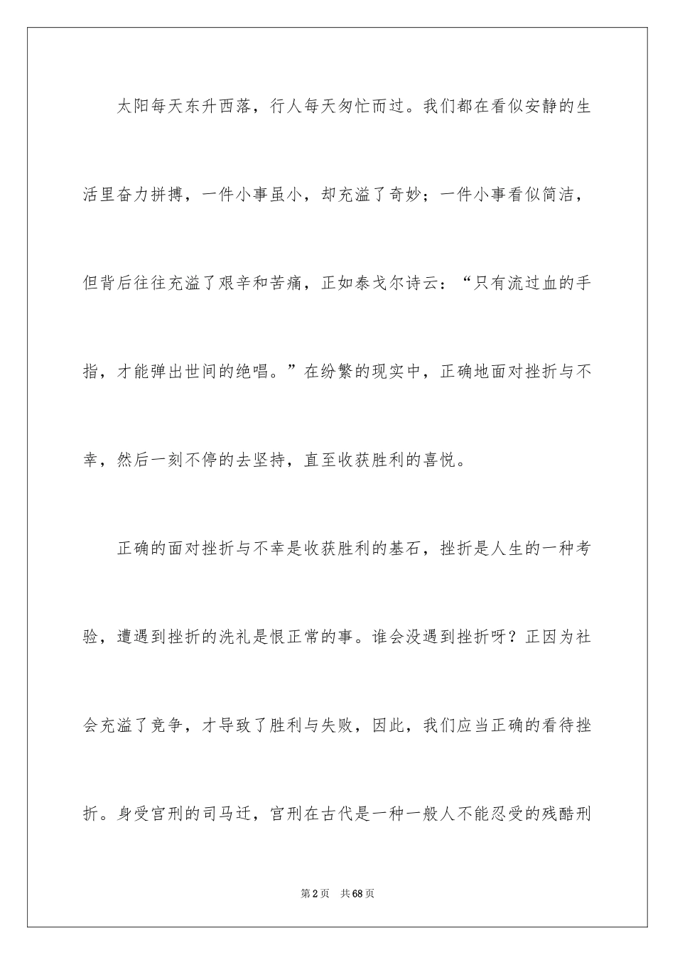 2024励志人生演讲稿_4_第2页