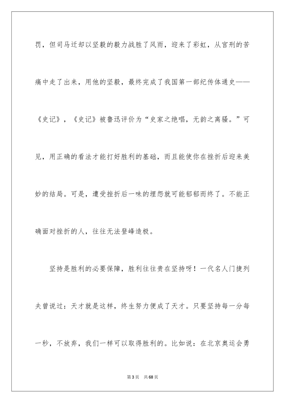 2024励志人生演讲稿_4_第3页