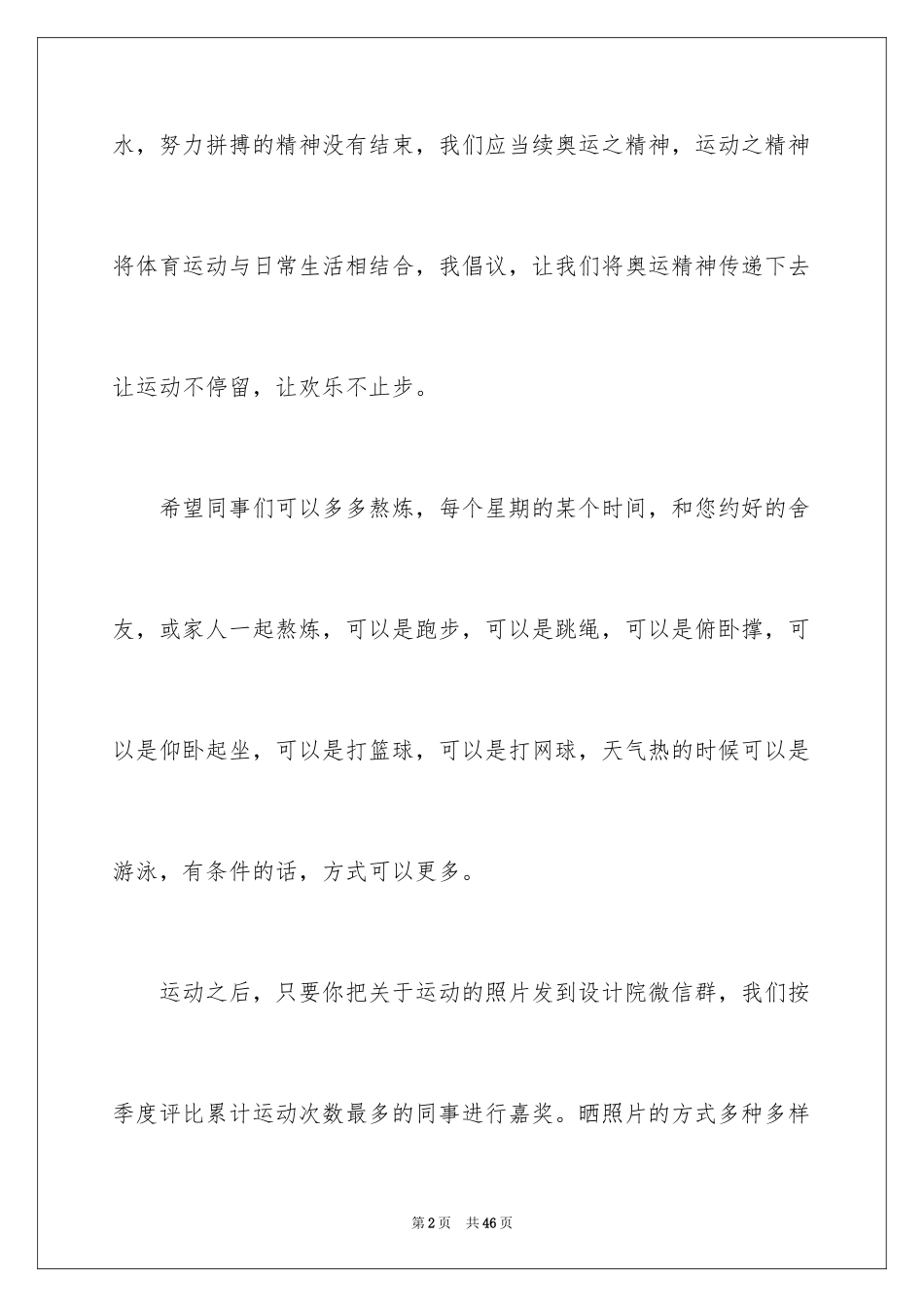 2024健身倡议书_第2页