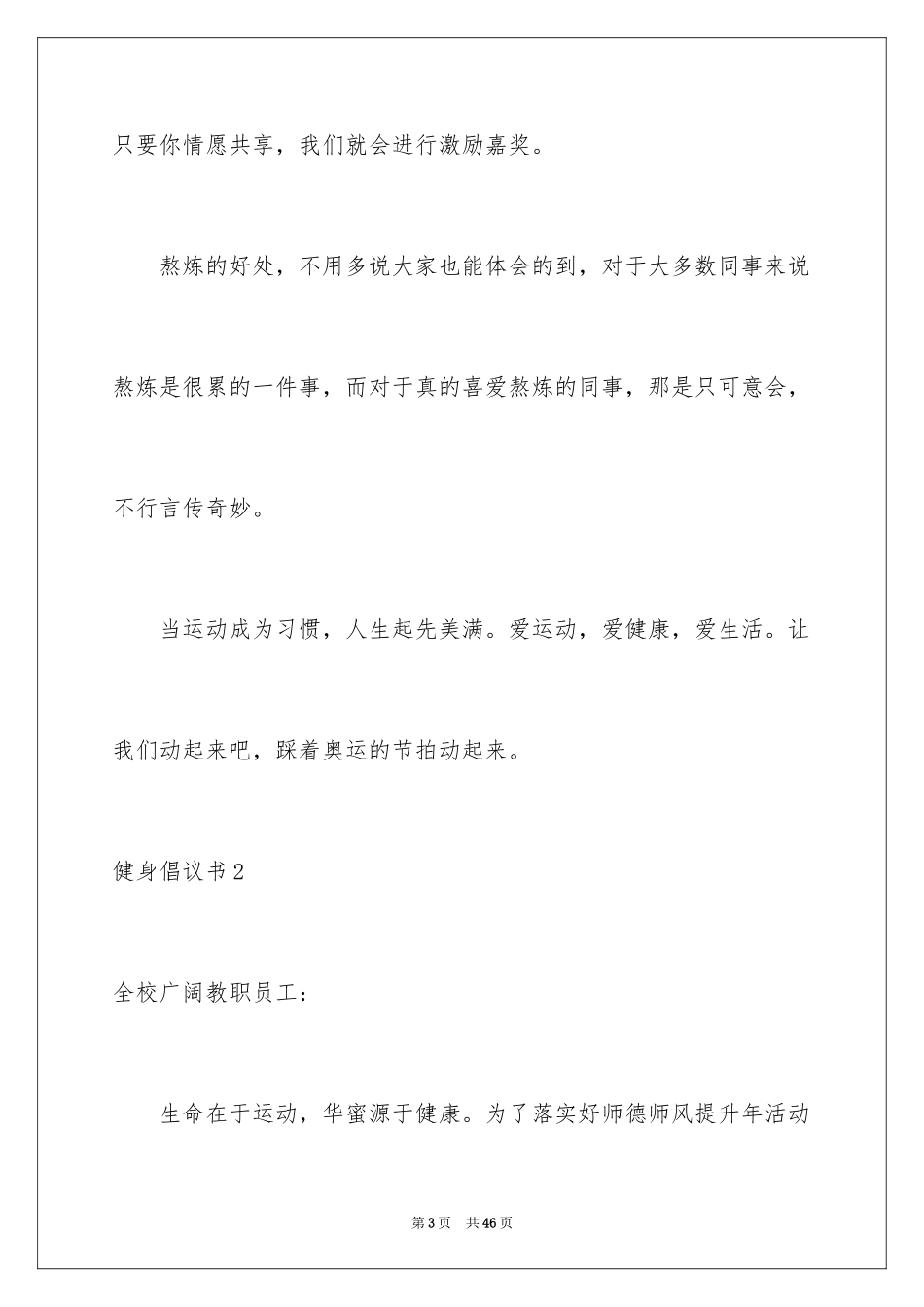 2024健身倡议书_第3页