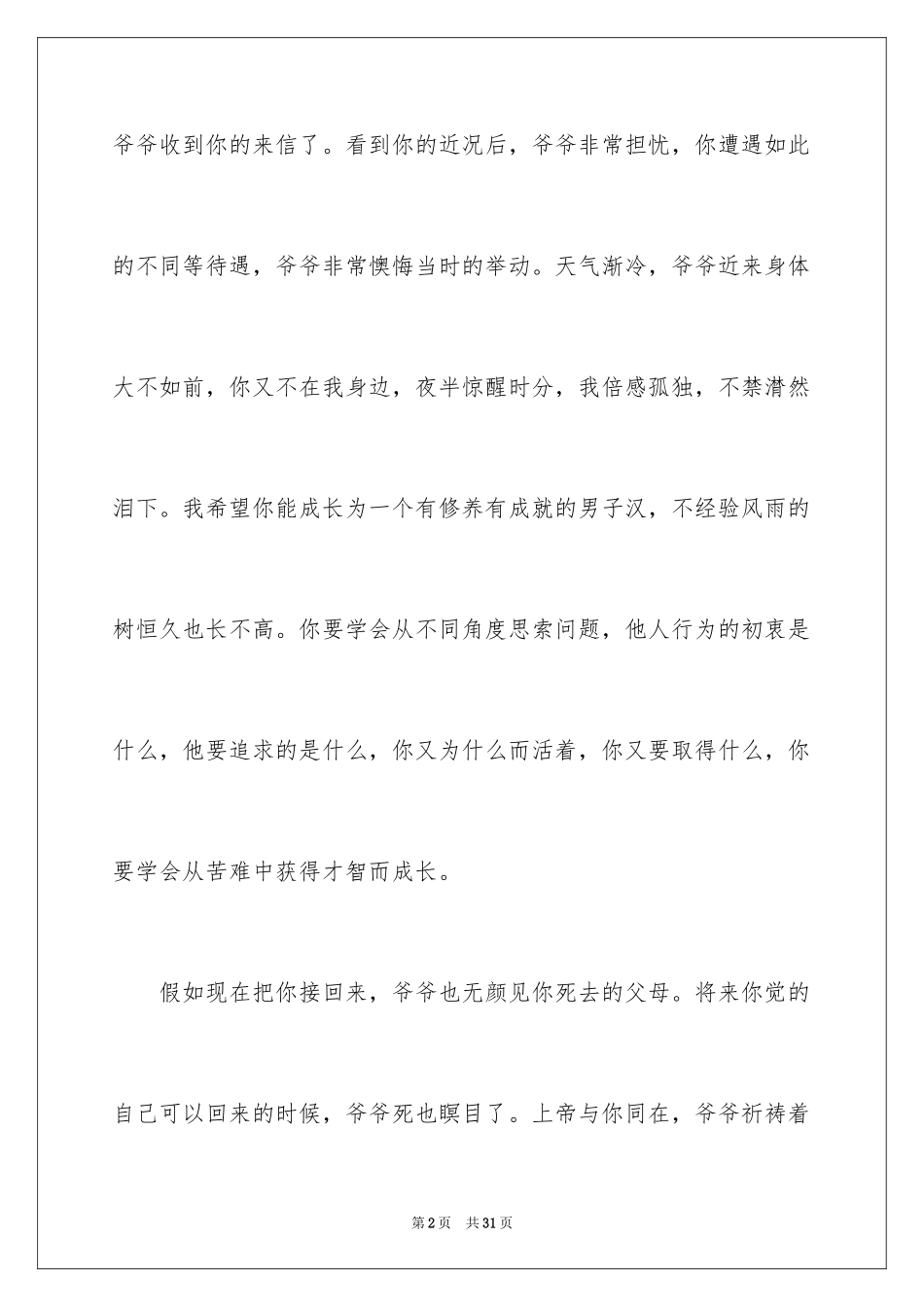 2024凡卡续写小学作文_1_第2页