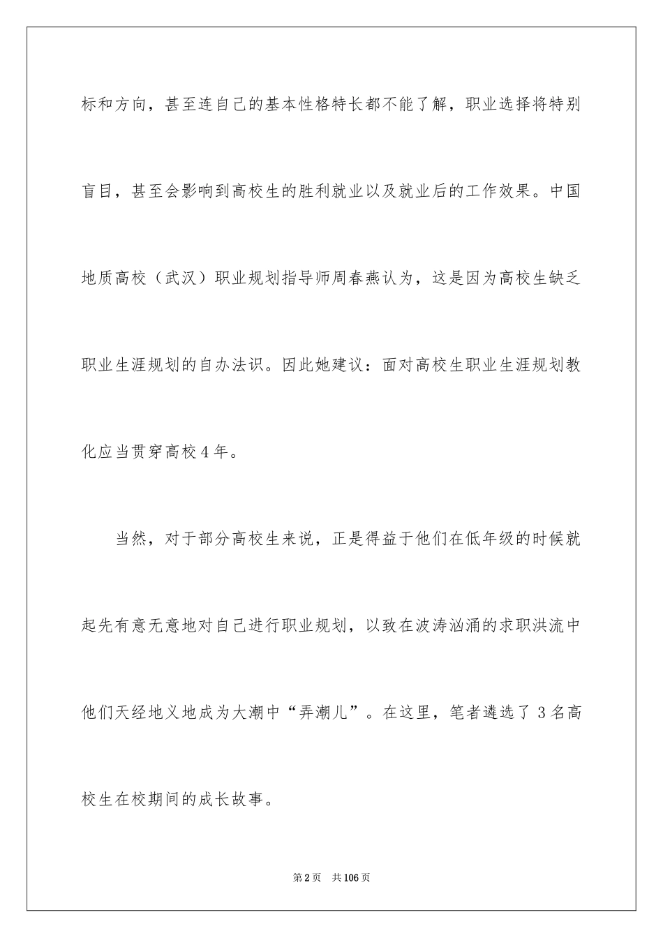 2024学生职业规划_272_第2页