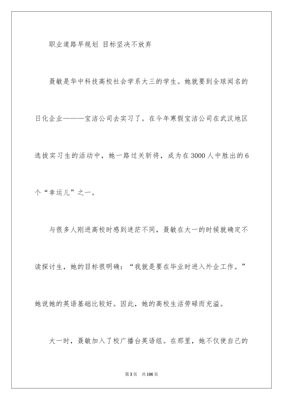 2024学生职业规划_272_第3页