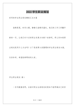 2024学生职业规划_272