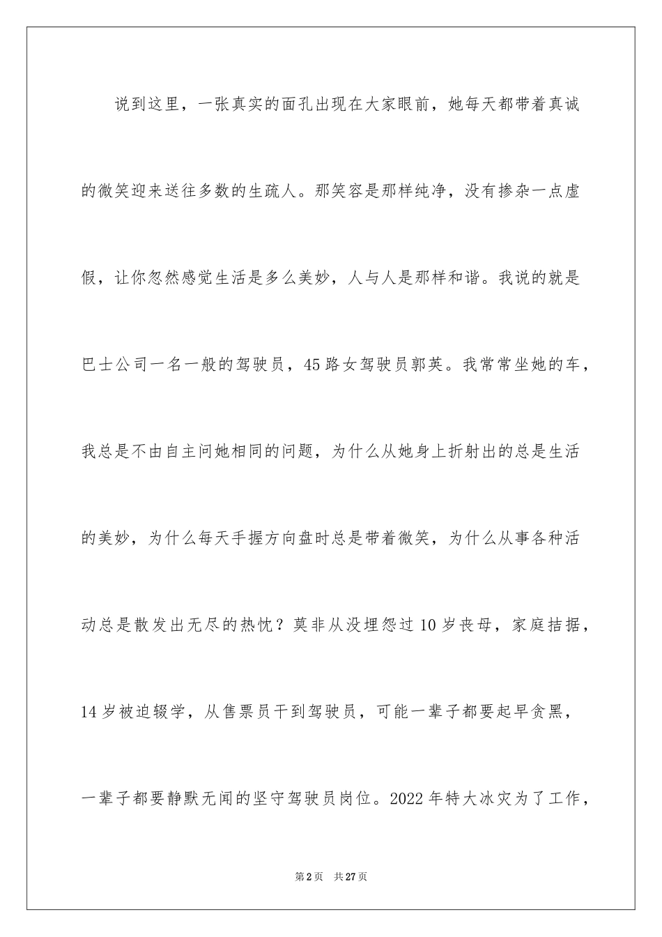 2024太平三讲演讲稿_1_第2页